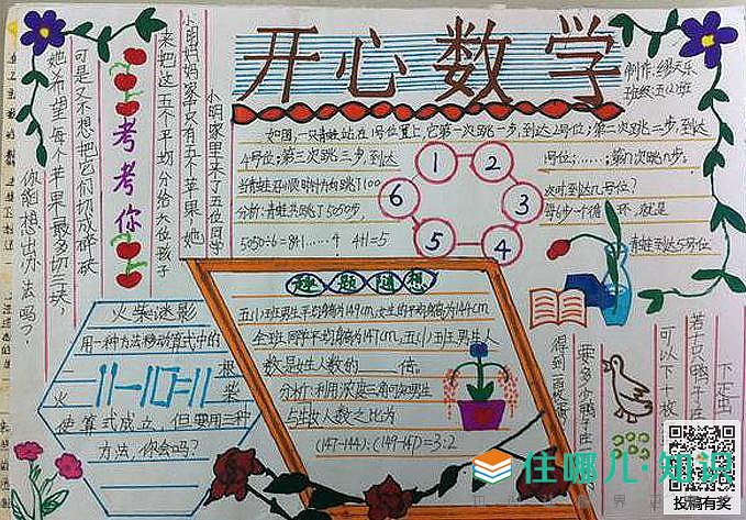 《漂亮的高二数学手抄报设计图》的内容,具体内容:其实制作数学手抄报