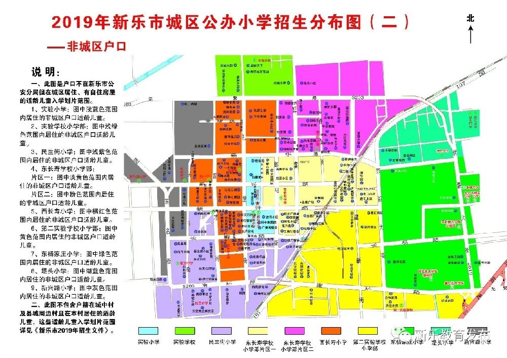 2019新乐市城区公办小学招生地图【含划片范围】