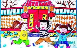 小学新年绘画作品欣赏