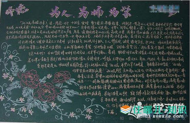 教师师德师风黑板报