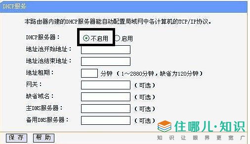 二级路由器如何设置