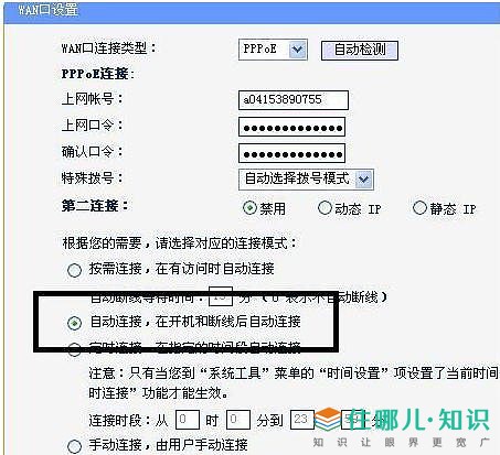 二级路由器如何设置