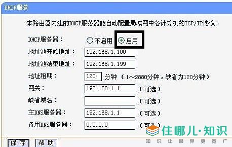 二级路由器如何设置