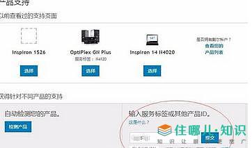 戴尔笔记本电脑驱动下载