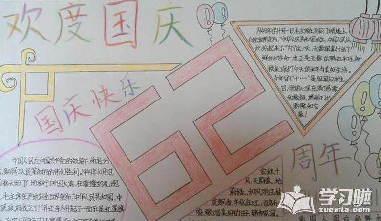 小學生國慶手抄報