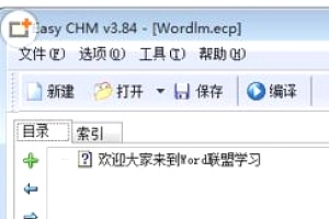 如何把word文档直接CHM文件？