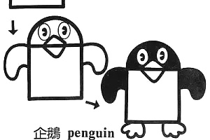 方形企鹅的简笔画怎样画？