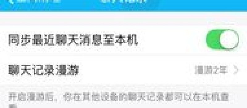手机qq怎么彻底清除数据? qq清除数据可以恢复吗?